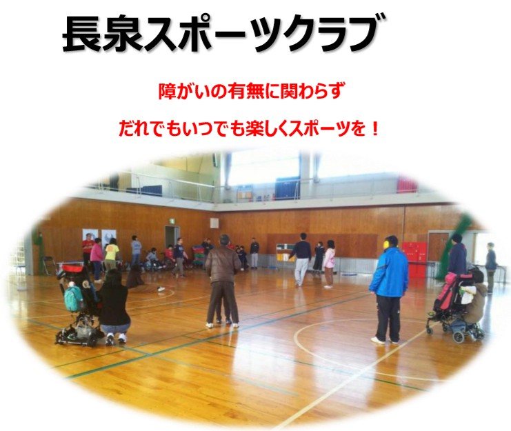 長泉スポーツクラブ