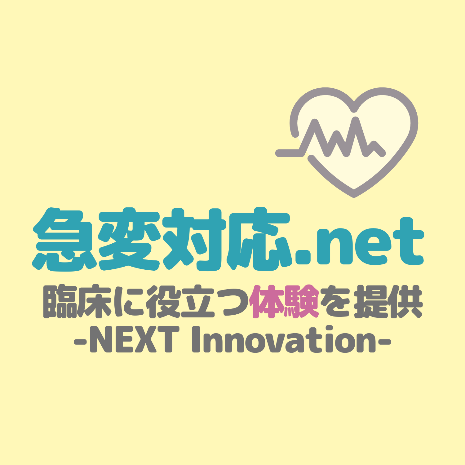 2/12【命を守る二次救命処置を学ぶ】看護師向け急変対応研修