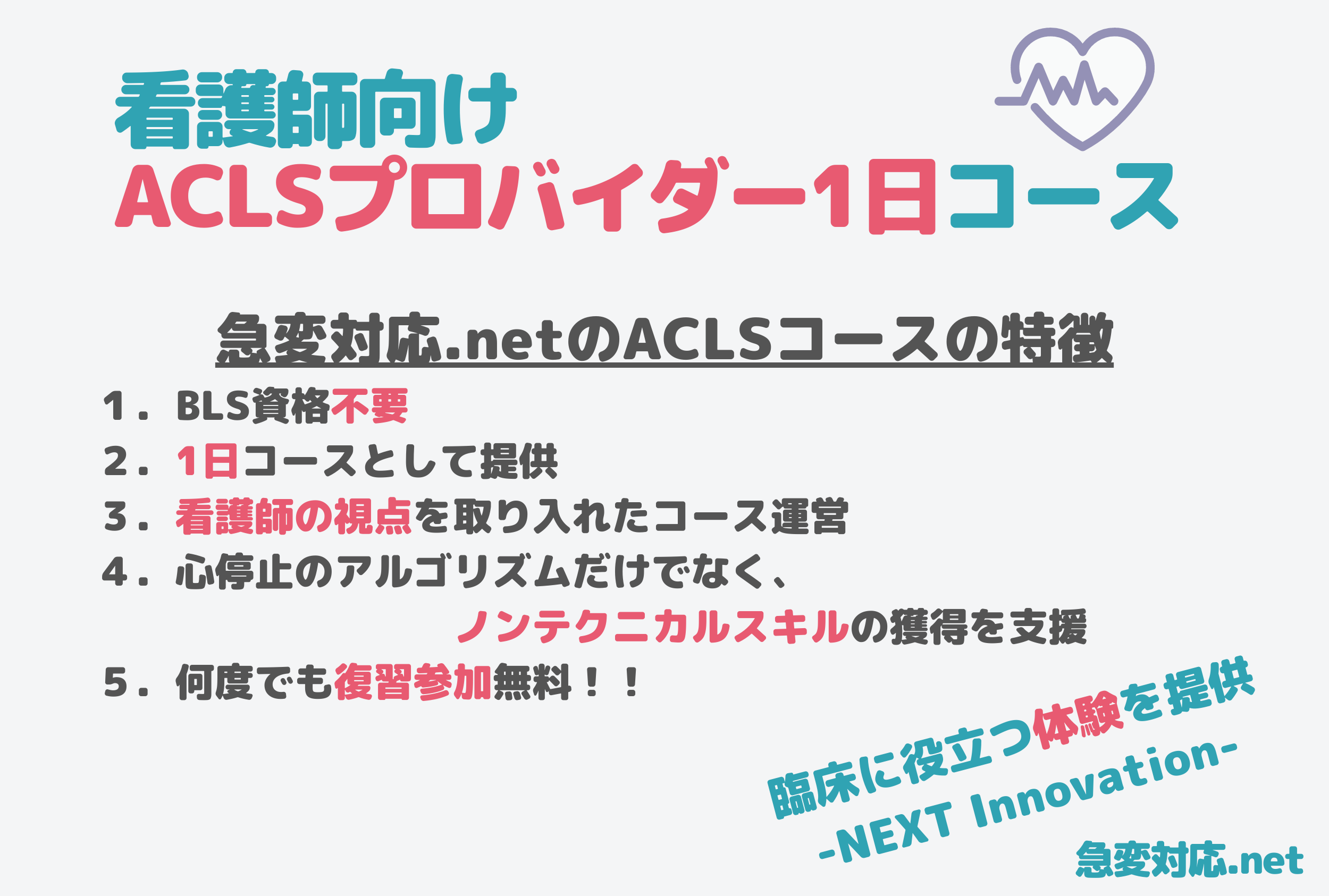 2/12【命を守る二次救命処置を学ぶ】看護師向け急変対応研修