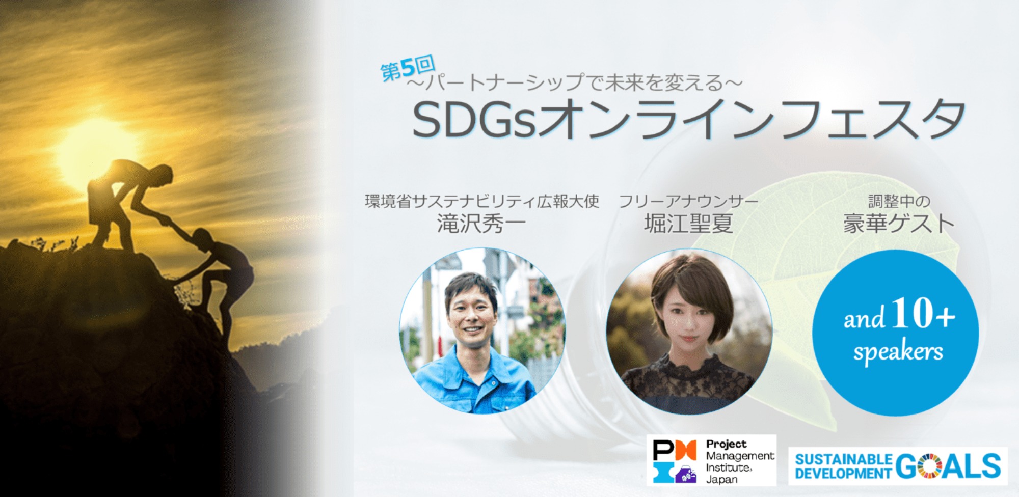 第3回SDGs提案グランプリ提案募集【〆切2021/9/30】