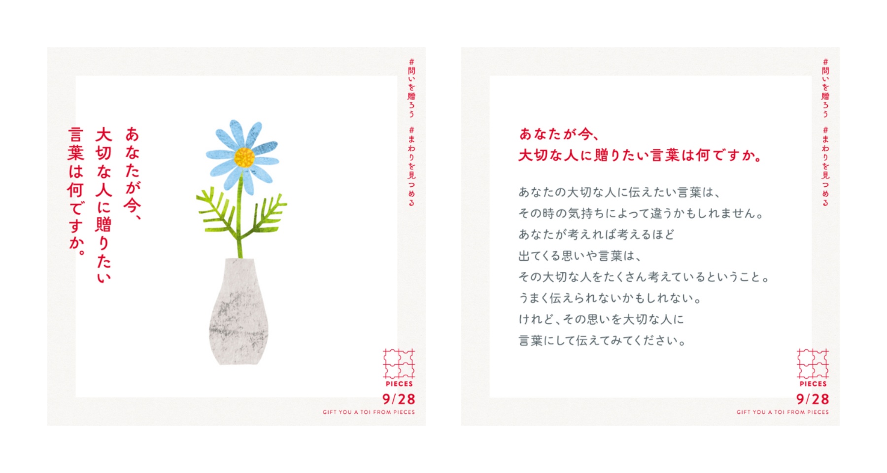 問いを贈ろう 9 28 Pieces 社会貢献活動 Sdgs促進に貢献するアクトコイン
