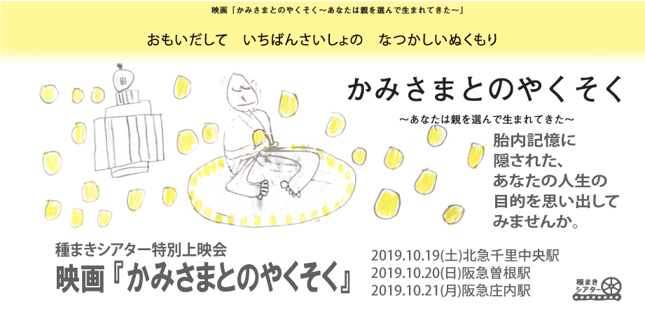 上映会 かみさまとのやくそく 千里中央 未来の共同創造研究所 未来の共創ラボ 社会貢献活動 Sdgs促進に貢献するアクトコイン