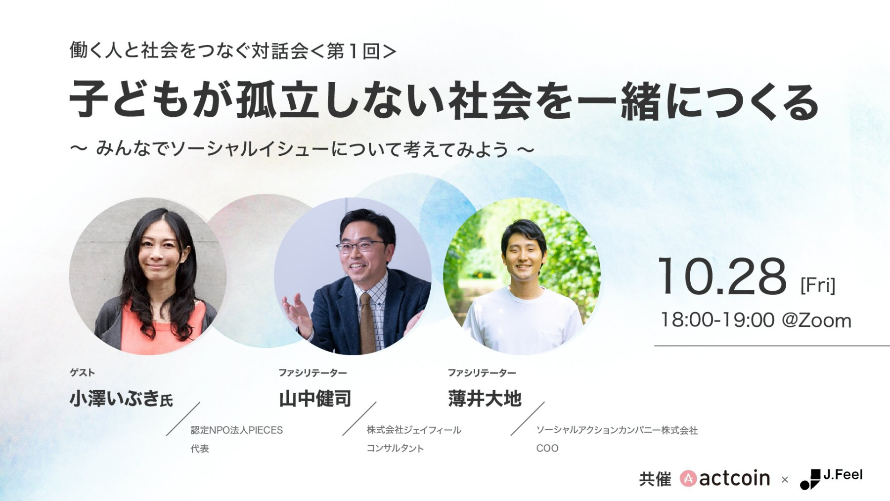 EVENT｜社会貢献活動・SDGs促進に貢献するアクトコイン