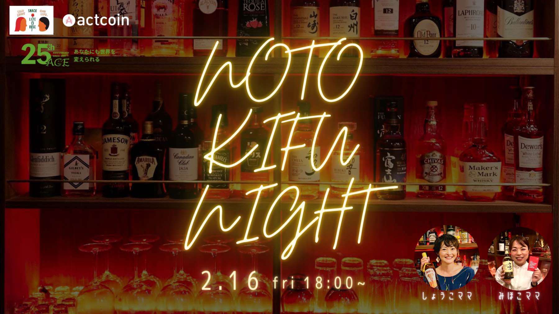 【2.16】NOTO-KIFU-NIGHT〜能登の美味しいものと支援の夜〜