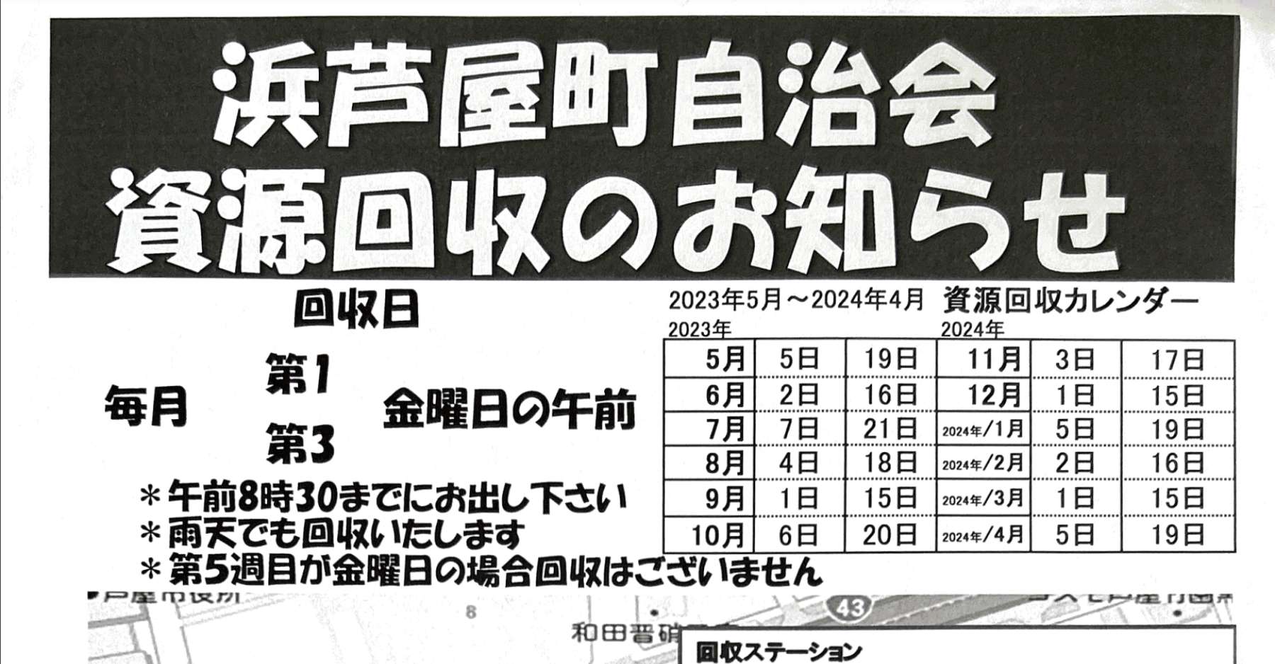 【4/5】浜芦屋町自治会の資源回収【芦屋市浜芦屋町自治会】