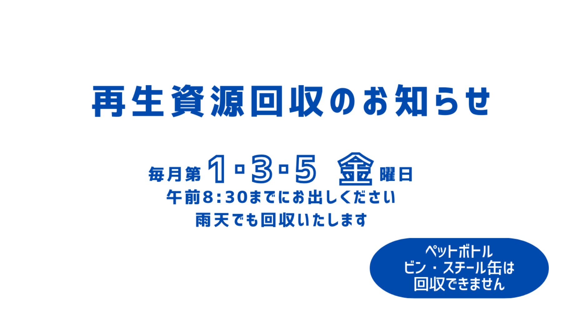 【5/31】浜芦屋町自治会の資源回収【芦屋市浜芦屋町自治会】