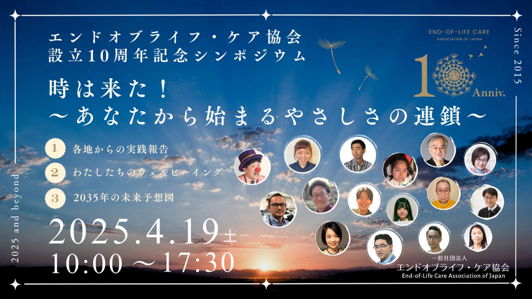 参加無料：2025/4/19オンライン開催】エンドオブライフ・ケア