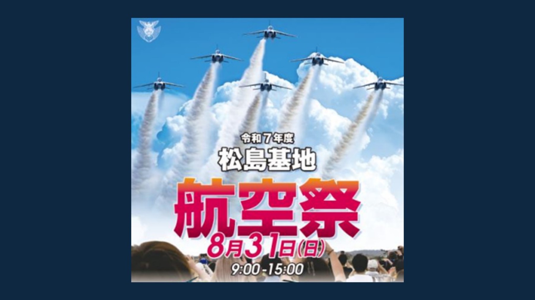 ミチノク社員限定】令和7年度松島基地航空祭出店 カテゴリー：「社会