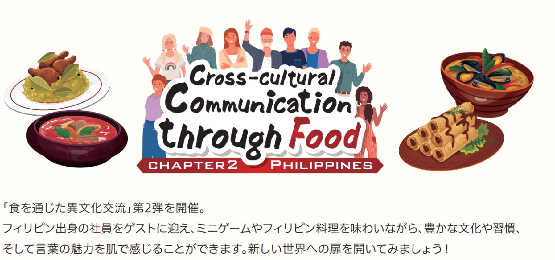 Cross-cultural Communication through Food~Chapter 2：Philippines~【NKCグループ社員限定】