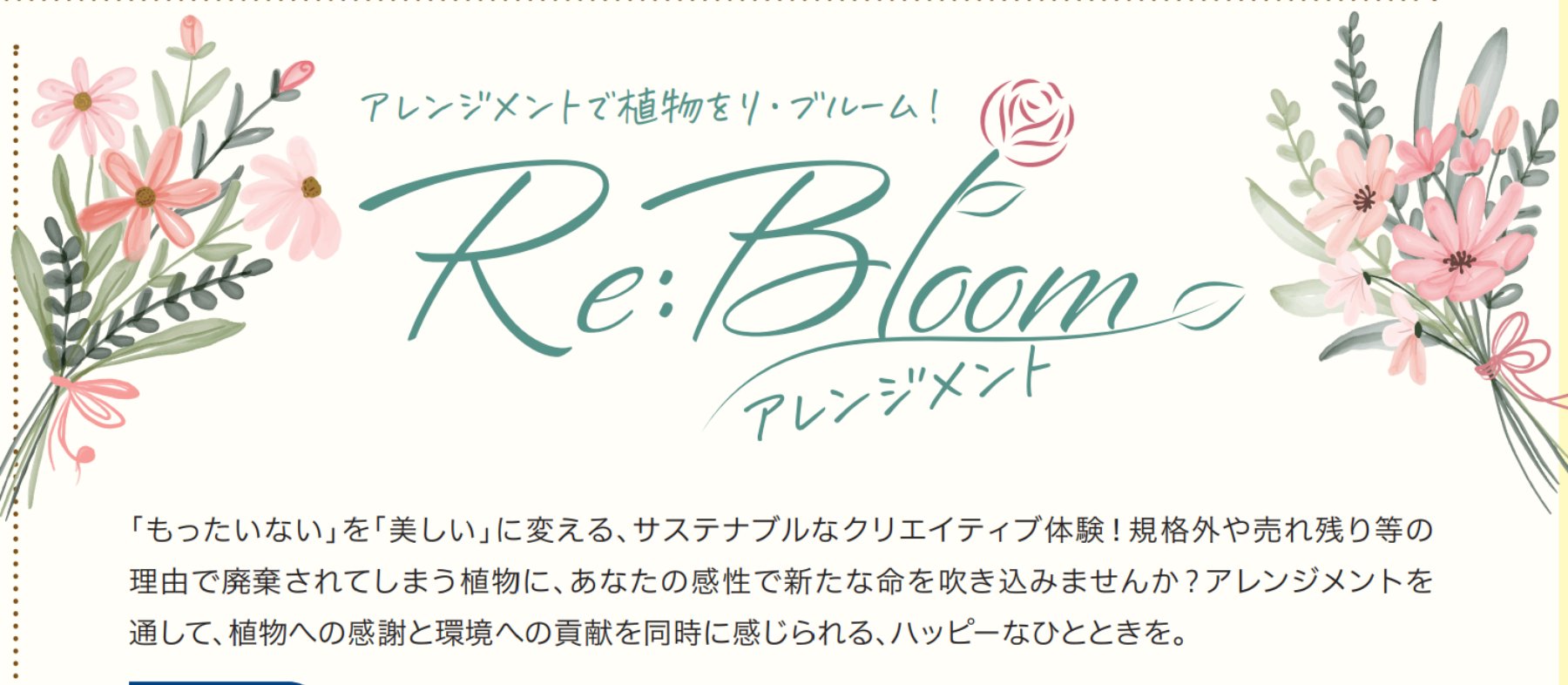 Re:Bloomアレンジメント【NKCグループ社員限定】