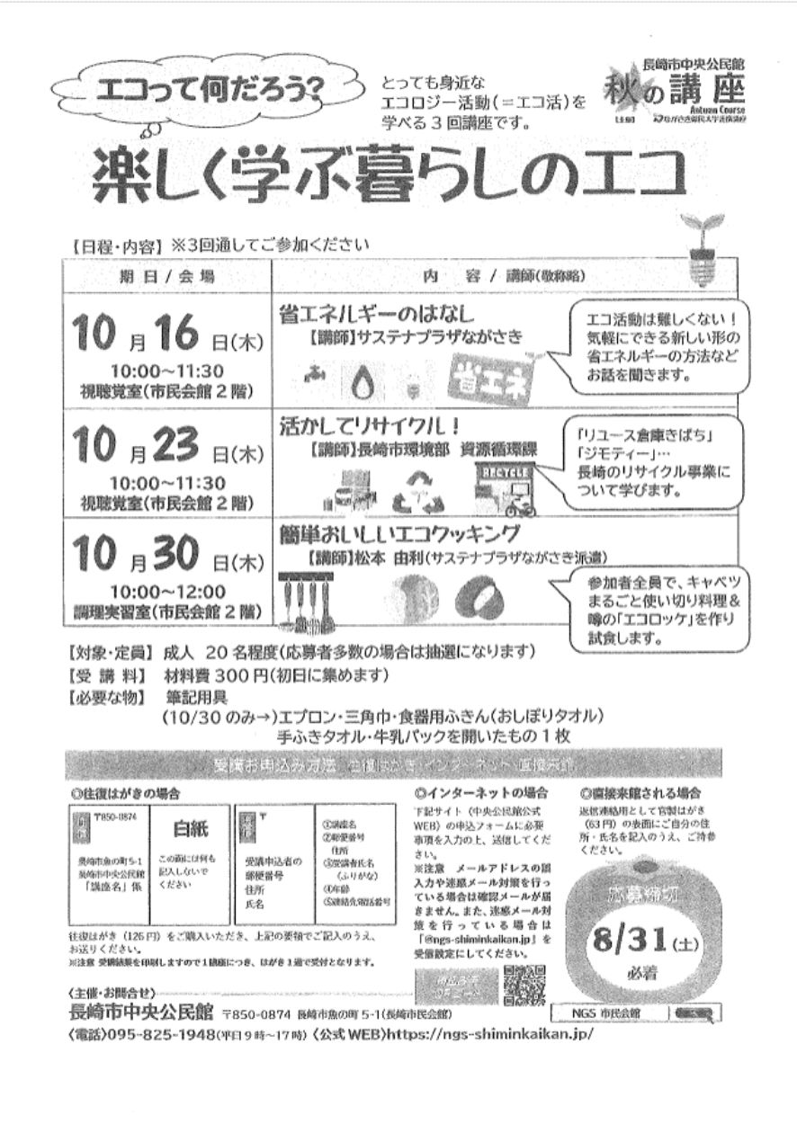 【楽しく学ぶ暮らしのエコ】省エネルギーのはなし